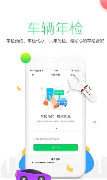 ETC出行手机软件app截图