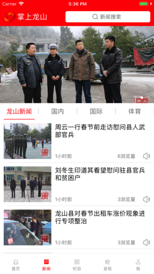 掌上龙山手机软件app截图