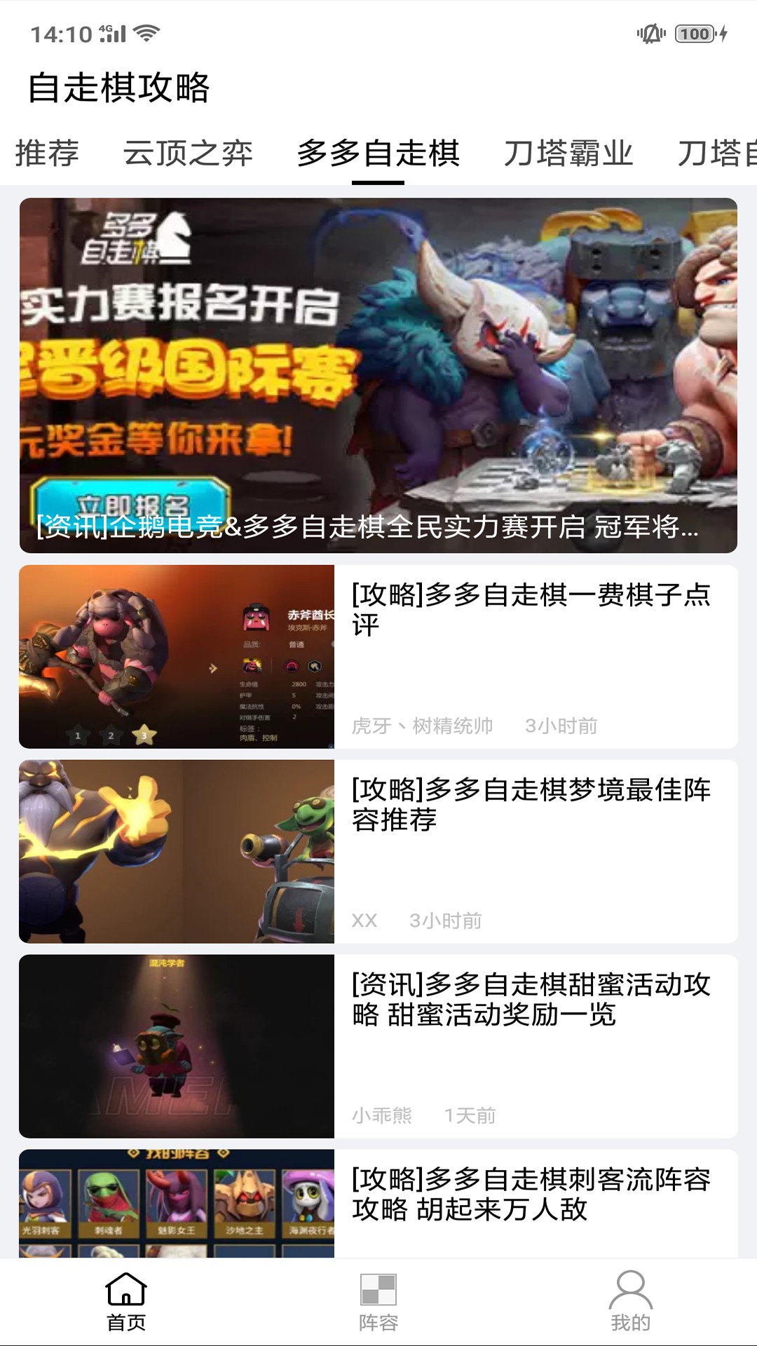 自走棋攻略手机软件app截图