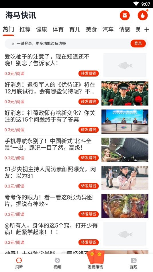 海马快讯手机软件app截图