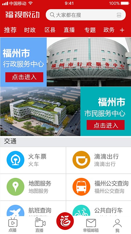 福视悦动手机软件app截图