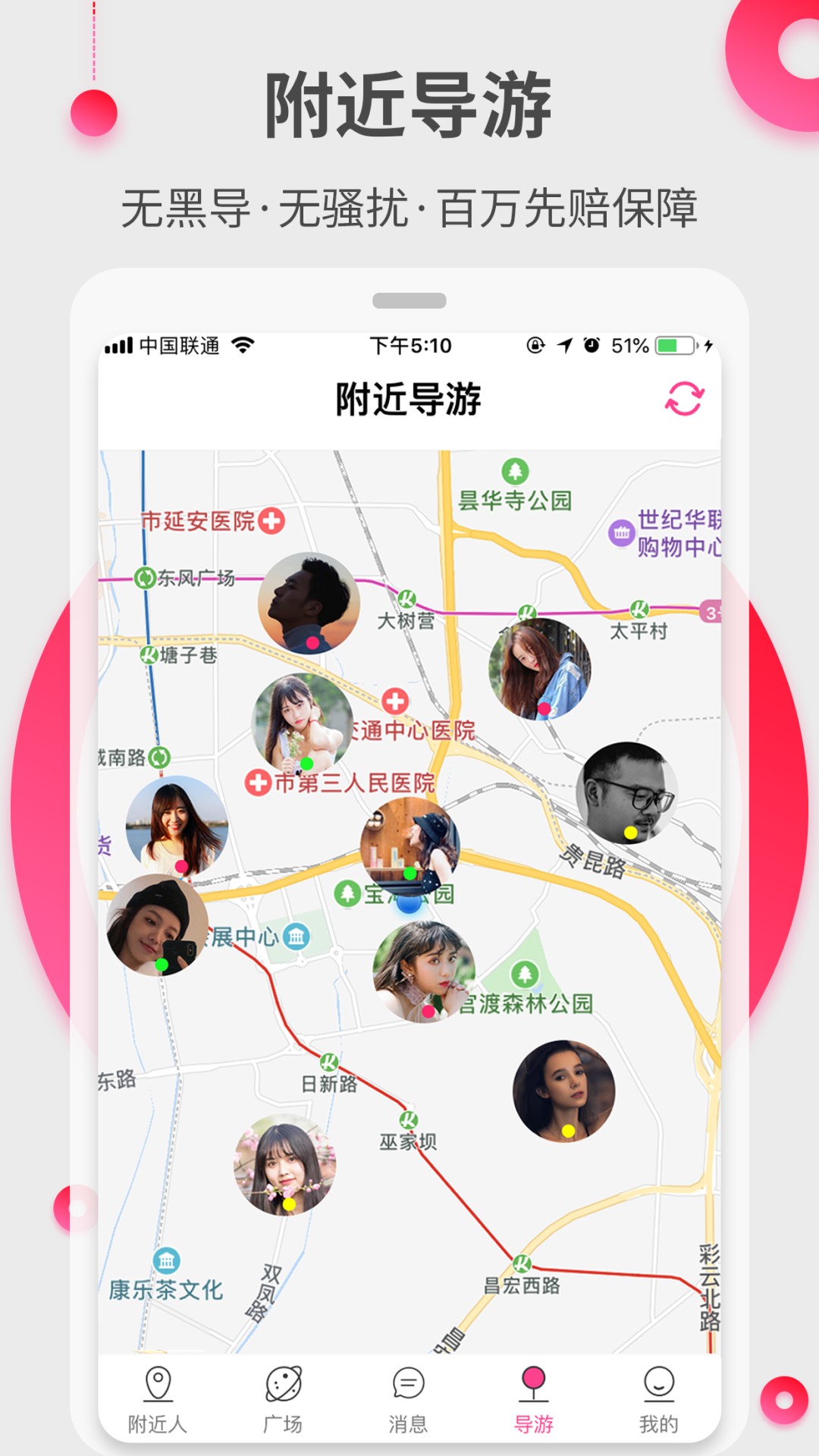 约伴出行手机软件app截图