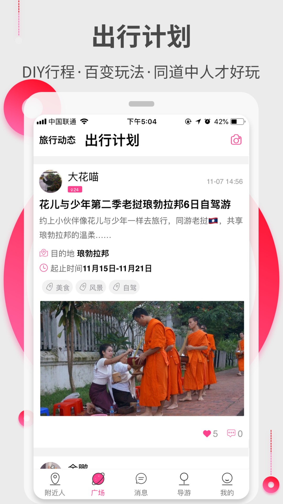 约伴出行手机软件app截图