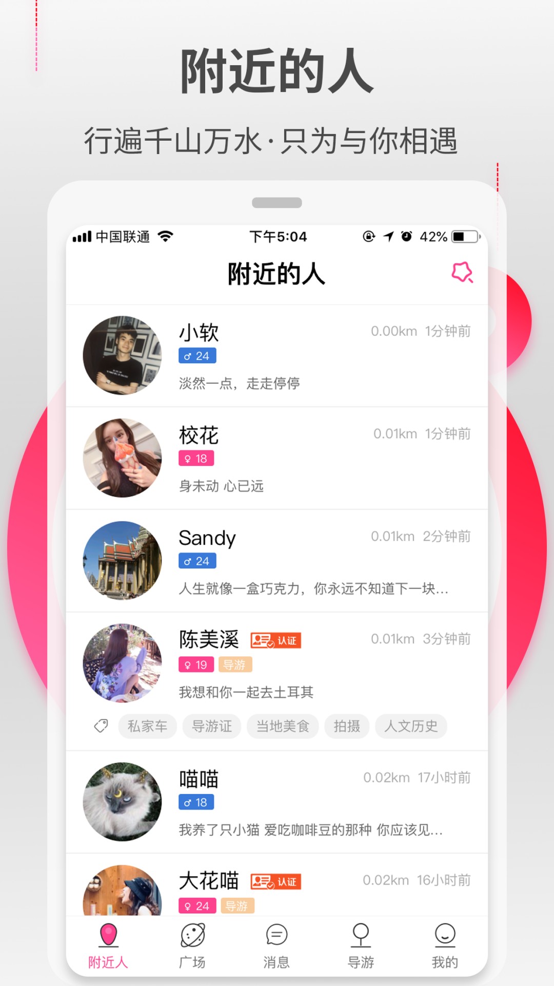 约伴出行手机软件app截图