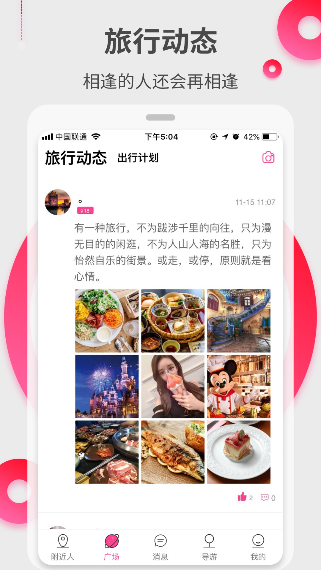 约伴出行手机软件app截图