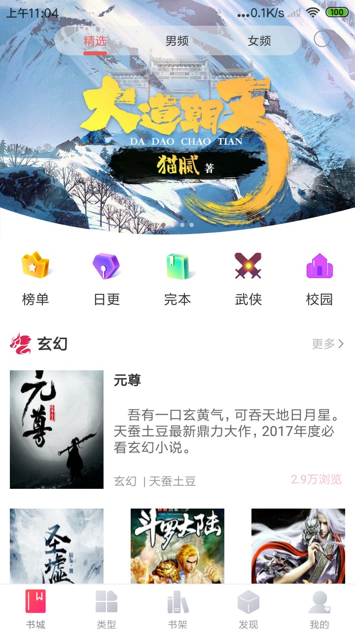 免费小说阁手机软件app截图