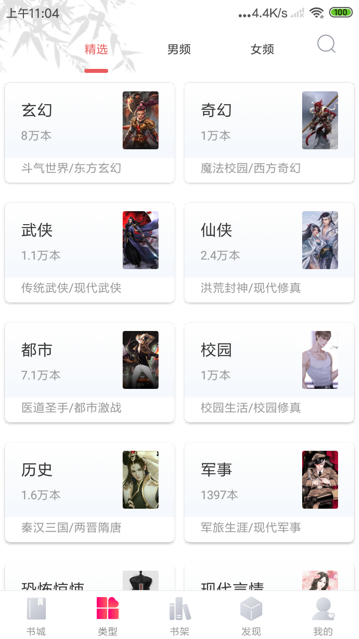 免费小说阁手机软件app截图