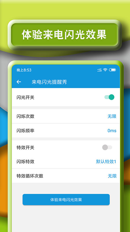 闪光豹来电手机软件app截图