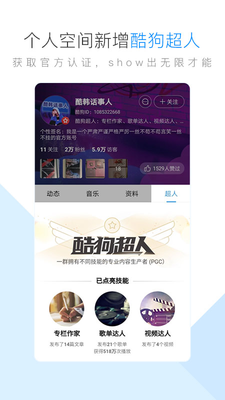 酷狗音乐概念版手机软件app截图