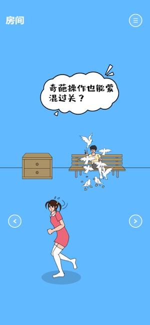 冰箱里的布丁被吃掉了手游app截图