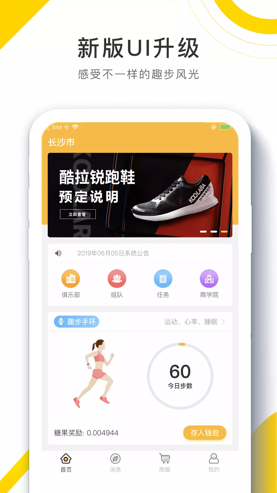 96趣步手机软件app截图