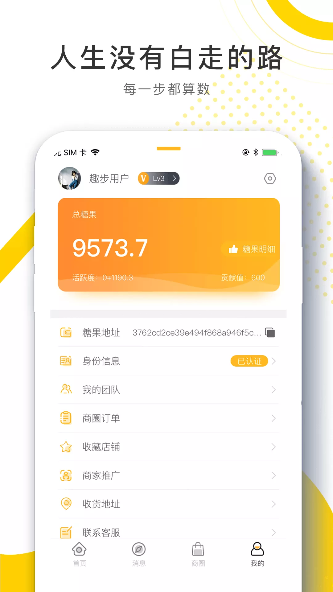 96趣步手机软件app截图