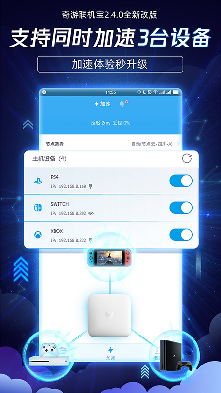 奇游联机宝手机软件app截图