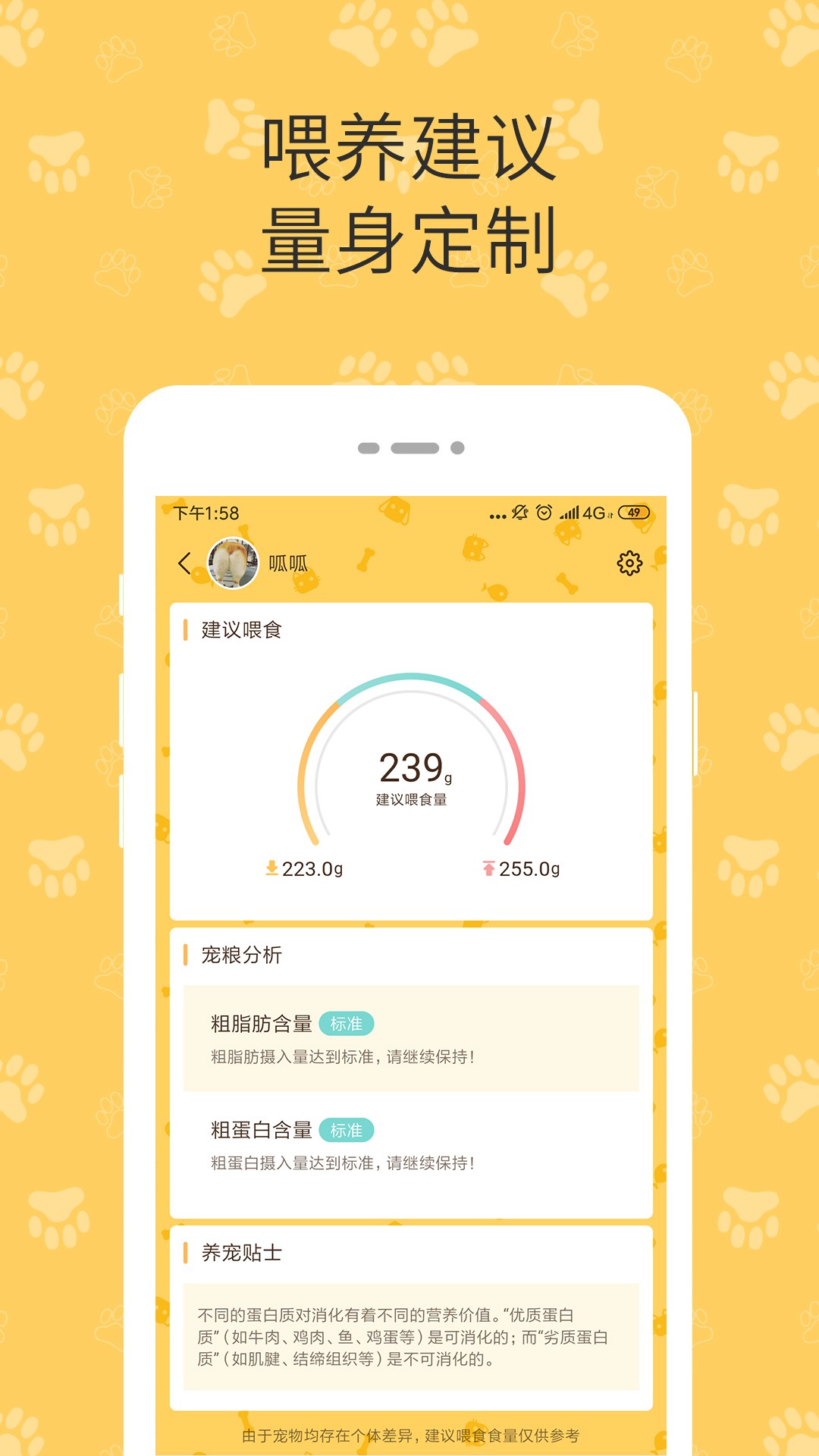 陪彼宠物手机软件app截图