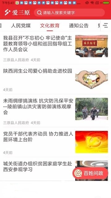 爱三原手机软件app截图