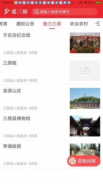 爱三原手机软件app截图