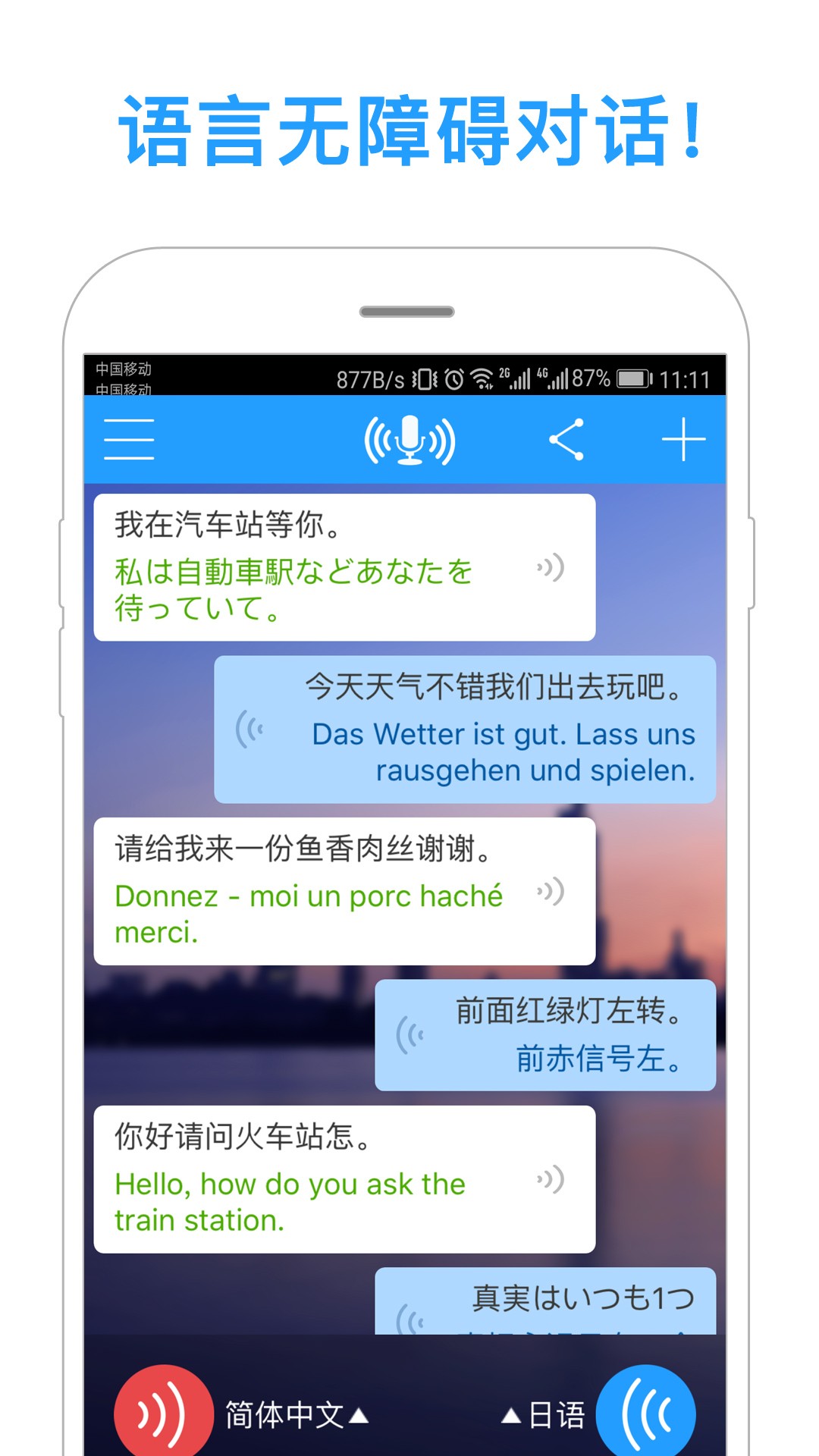 同声译手机软件app截图