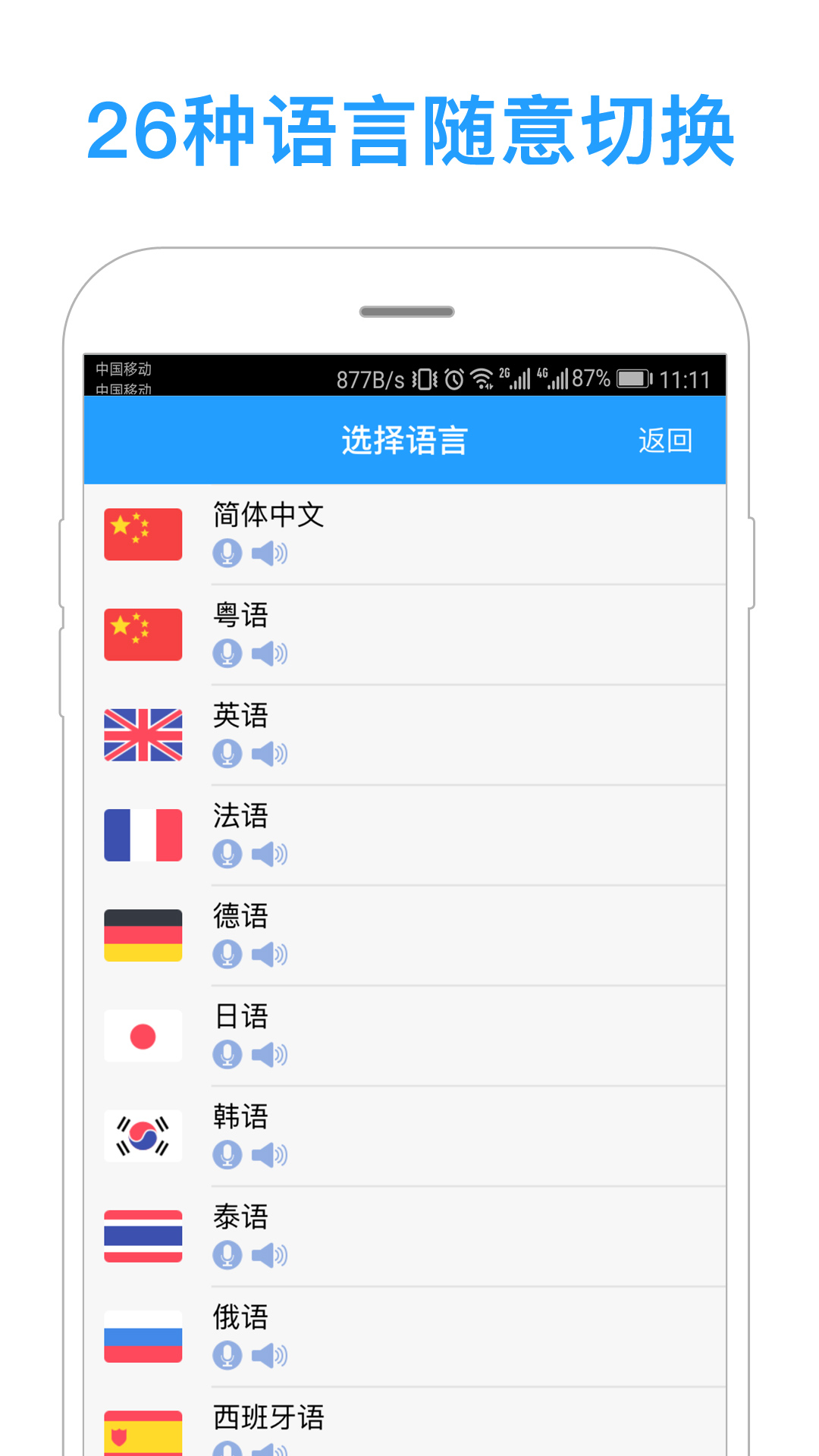 同声译手机软件app截图