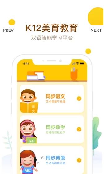 最美课本手机软件app截图