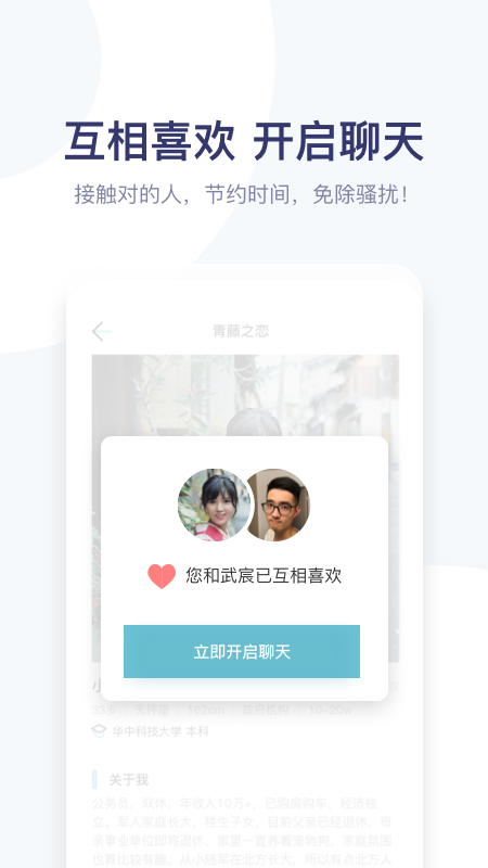 青藤之恋手机软件app截图