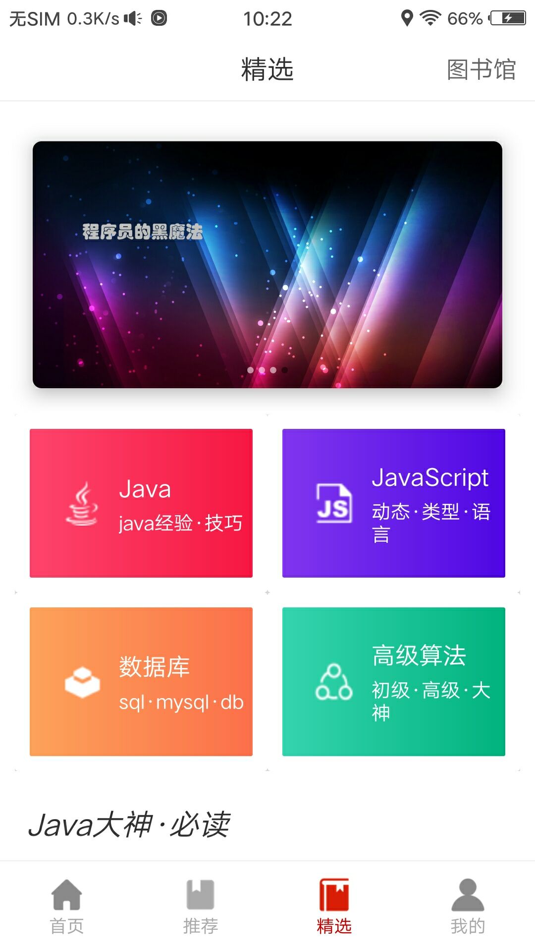 Java编程手册手机软件app截图