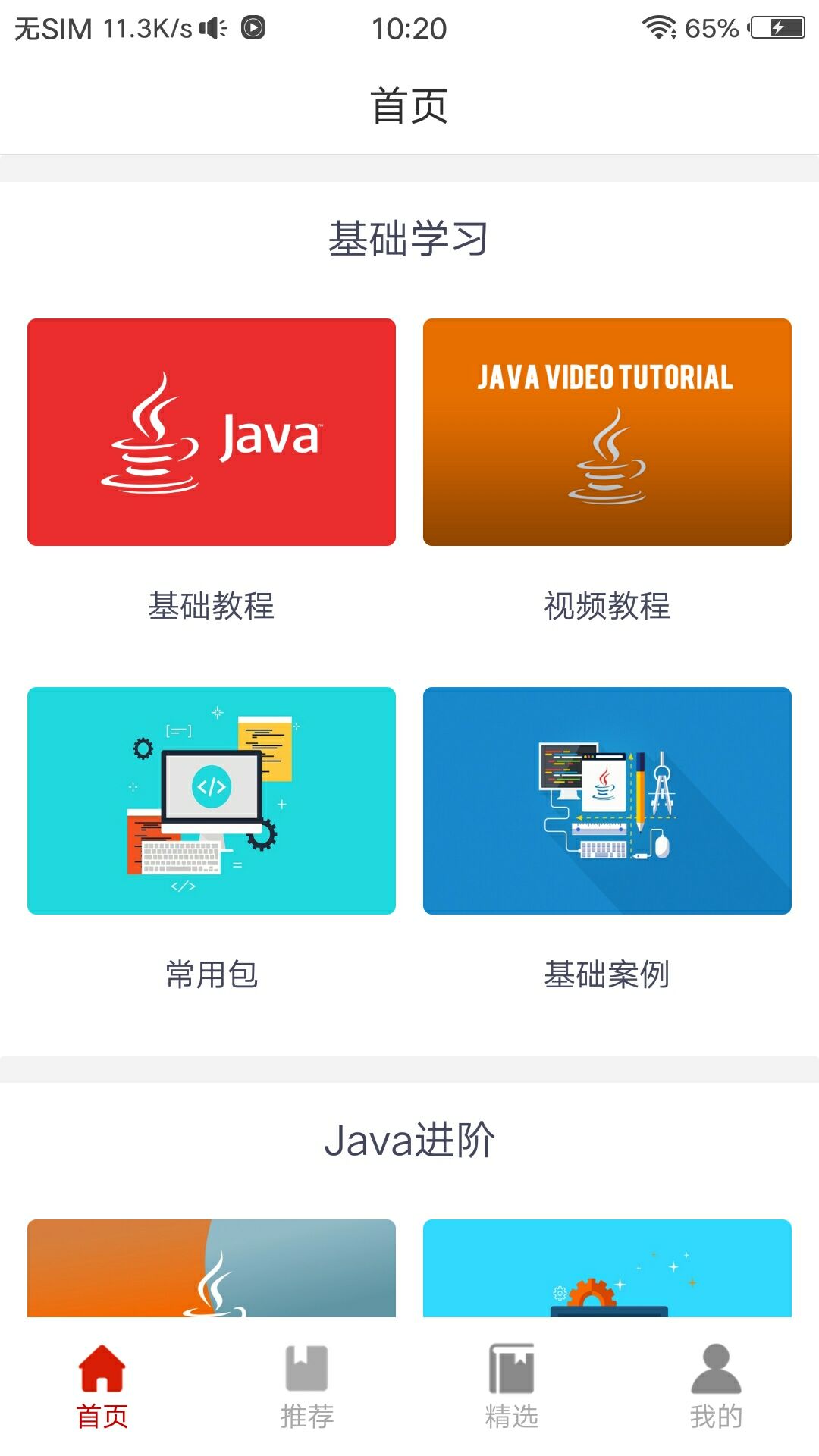 Java编程手册手机软件app截图