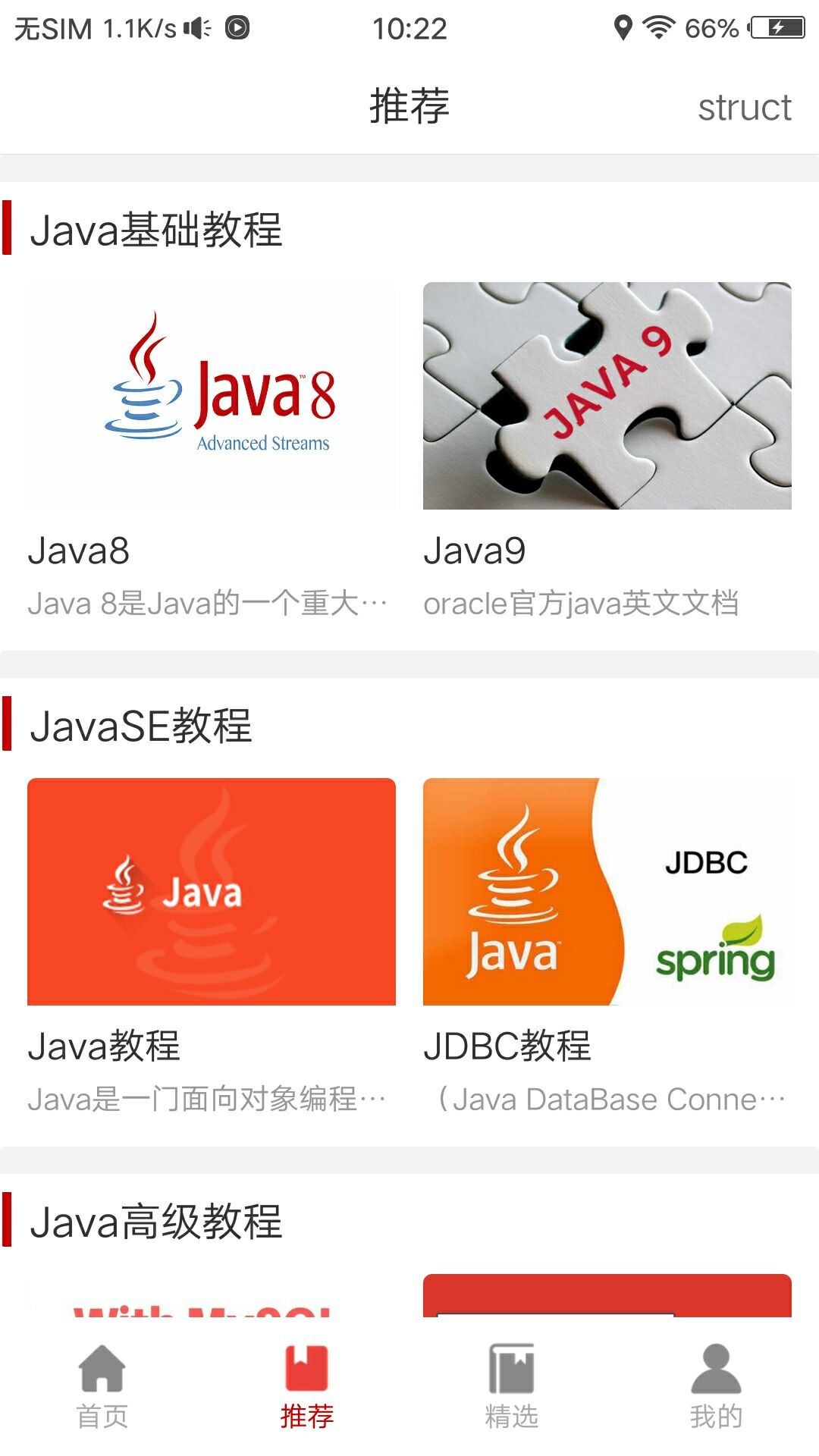 Java编程手册手机软件app截图