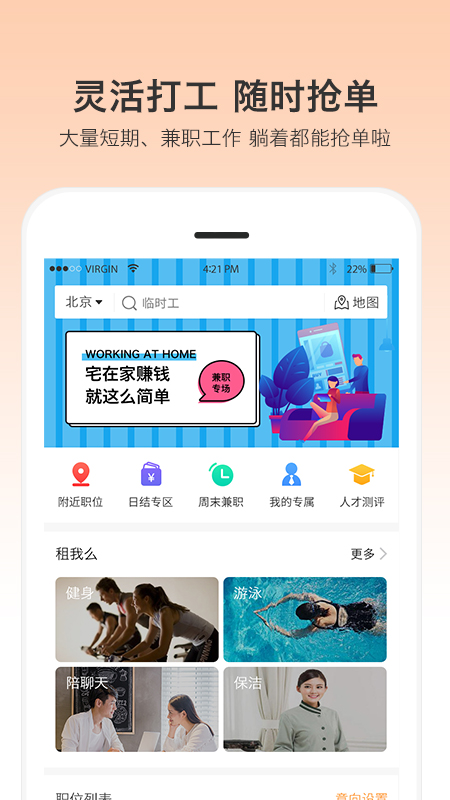 一秒招聘手机软件app截图