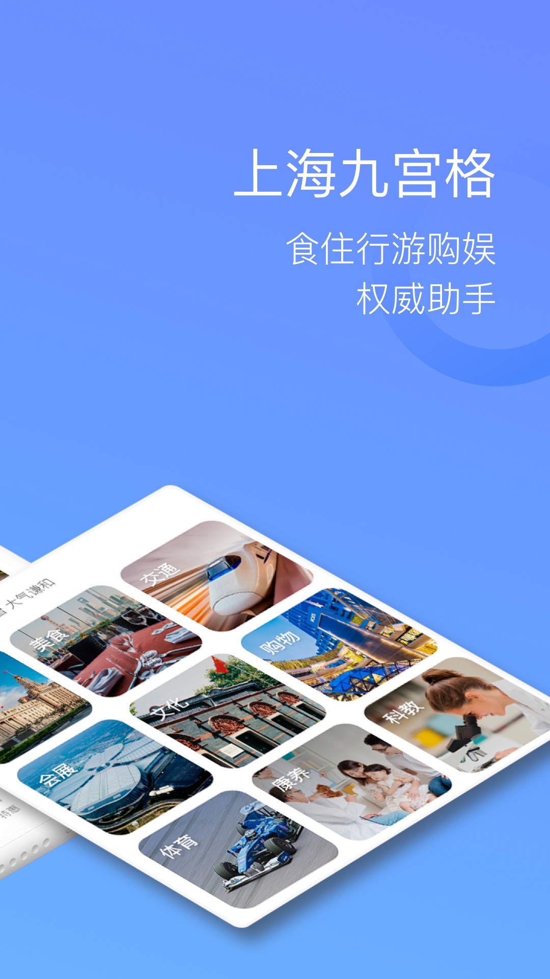 游上海手机软件app截图