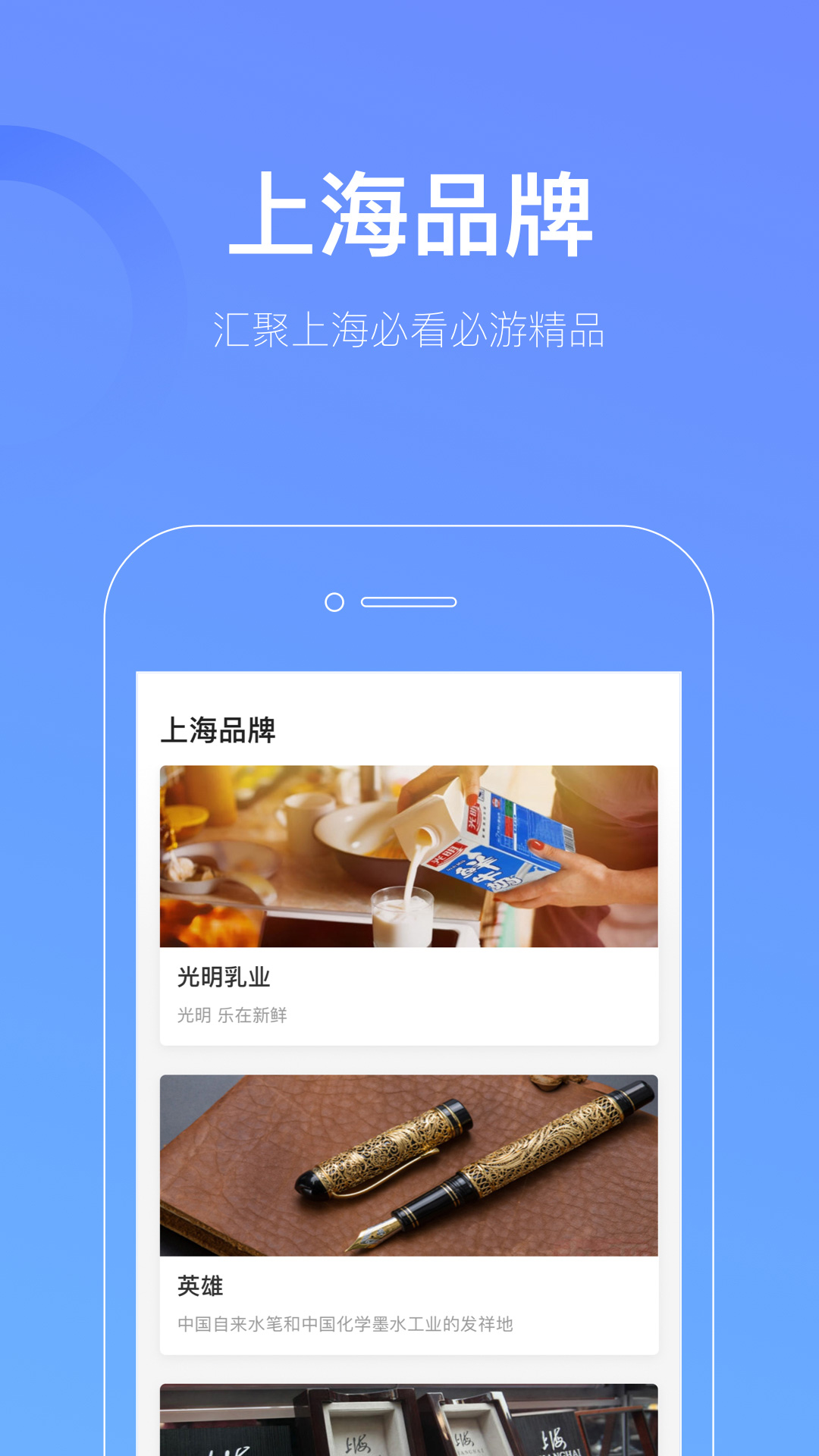 游上海手机软件app截图