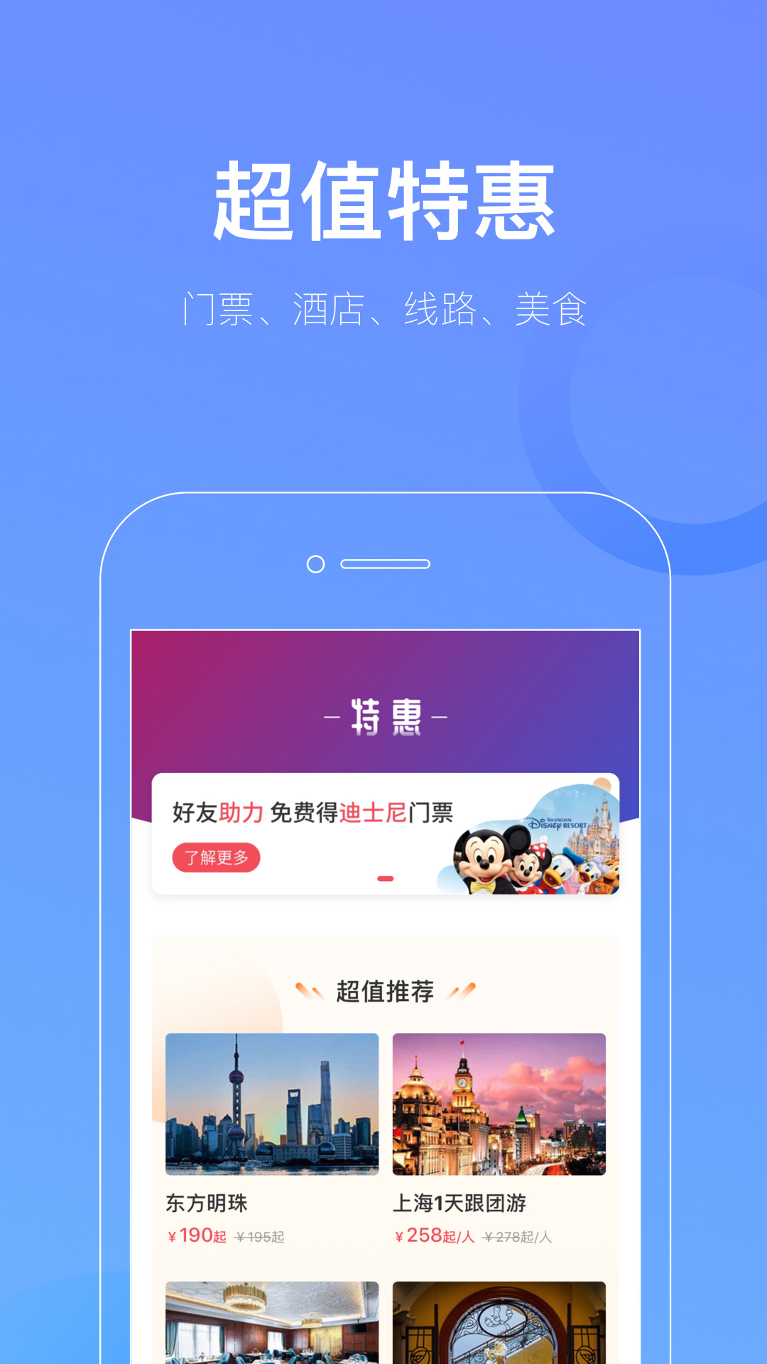 游上海手机软件app截图