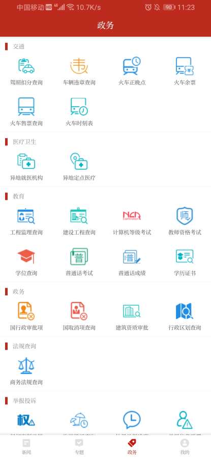 这里是儋州手机软件app截图