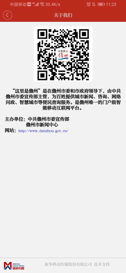 这里是儋州手机软件app截图