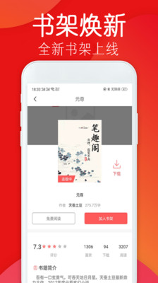 笔趣阁阅书城手机软件app截图