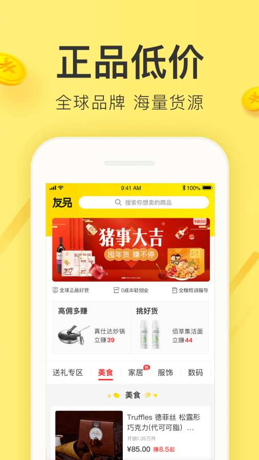 友品购购手机软件app截图