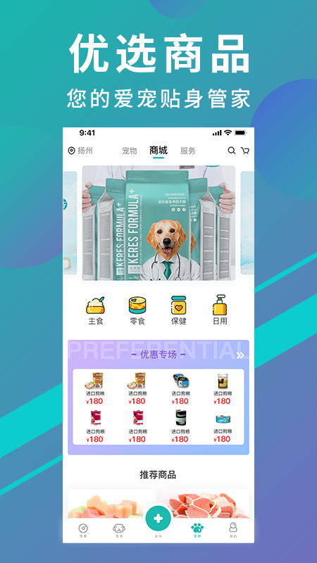 宠都手机软件app截图