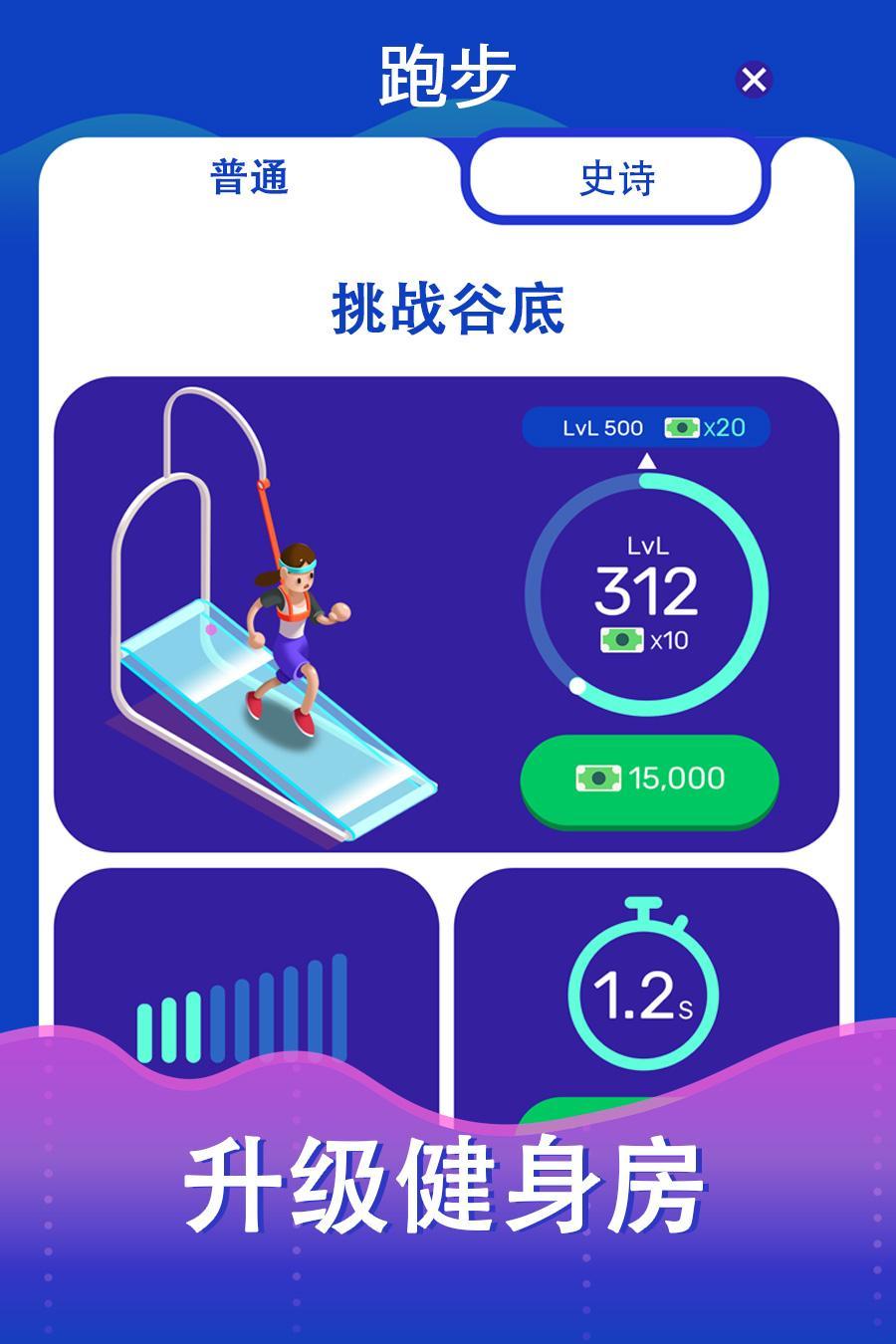 超懒健身房大亨手游app截图