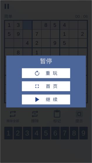 数独九宫：对决手游app截图