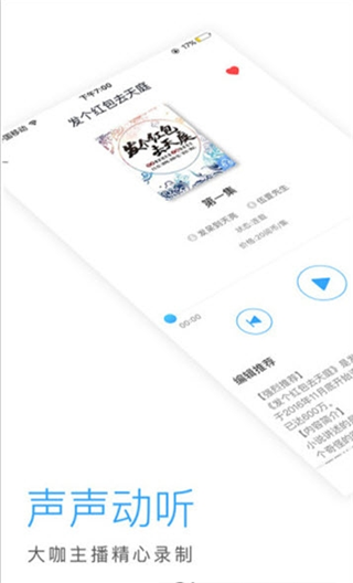 畅听网手机软件app截图