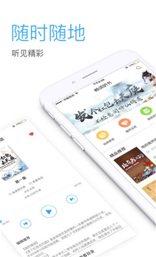 畅听网手机软件app截图