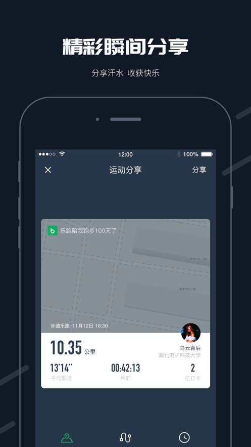  步道乐跑手机软件app截图