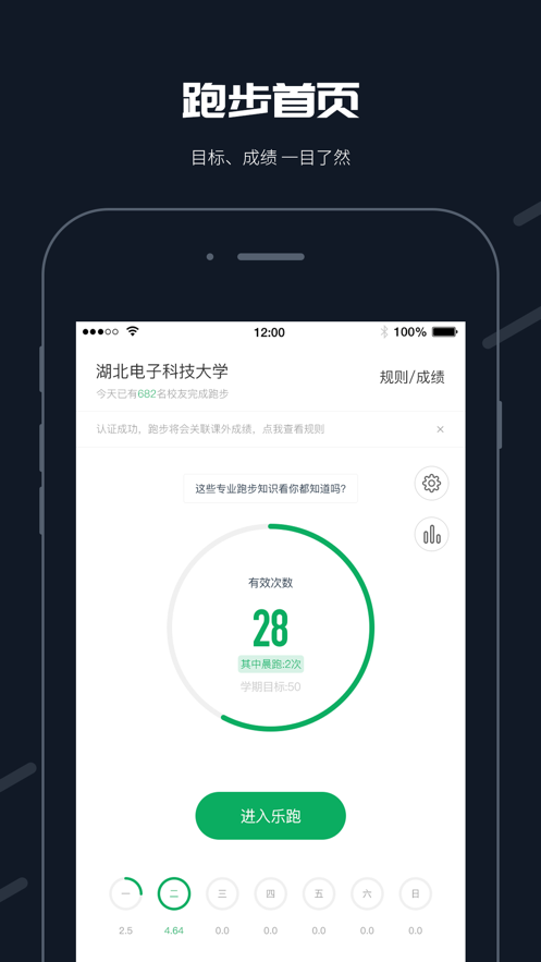  步道乐跑手机软件app截图