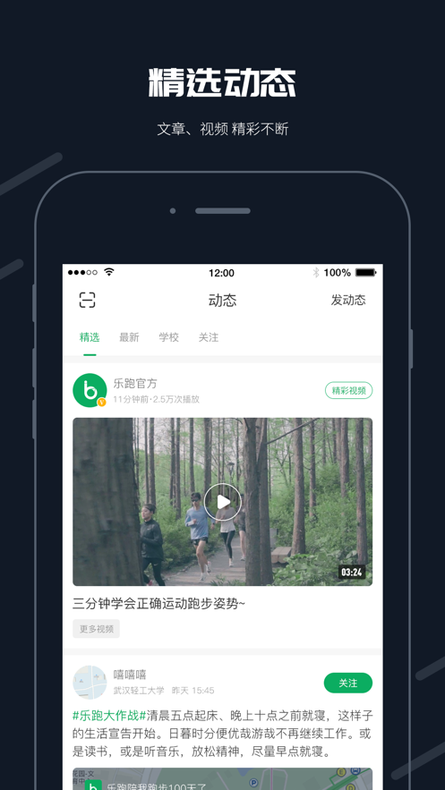  步道乐跑手机软件app截图