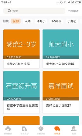 超级学芽手机软件app截图