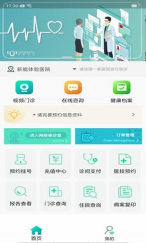 新医康手机软件app截图