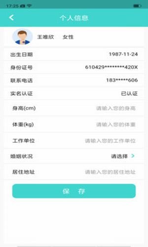 新医康手机软件app截图