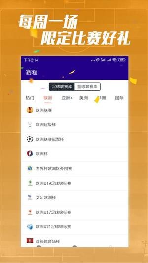 188比分手机软件app截图