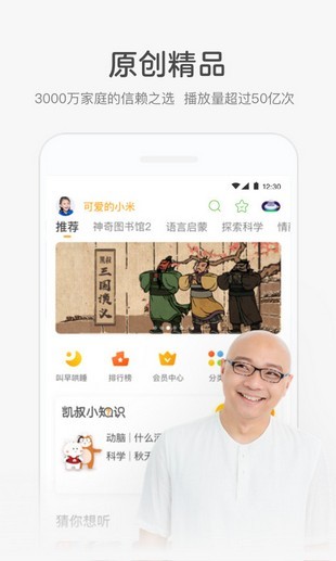 凯叔诗词来了手机软件app截图