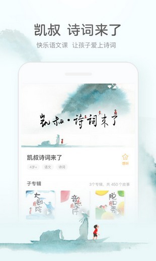 凯叔诗词来了手机软件app截图