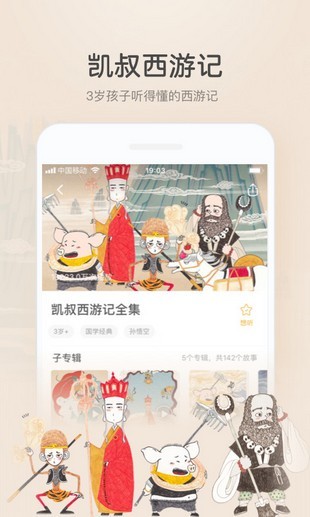 凯叔诗词来了手机软件app截图